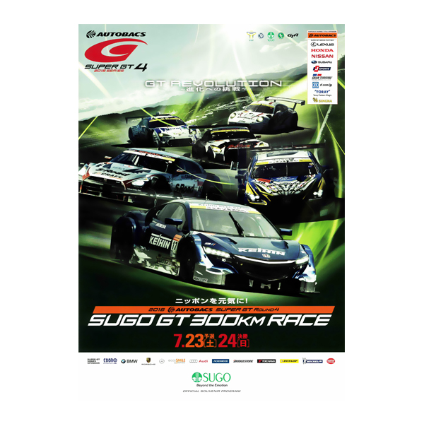 2016 SUPER GT Rd.4 SUGO GT 300KM RACE　 公式プログラム