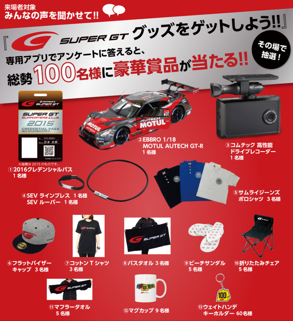 20150820-super-gt-square