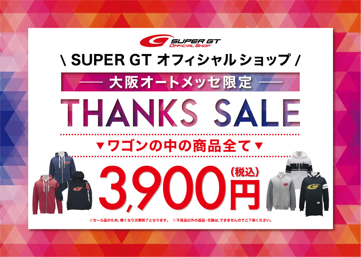 thanks_sale