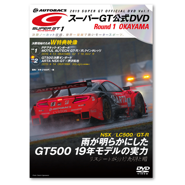 2019 SUPER GT OFFICIAL DVD Vol.1 OKAYAMA