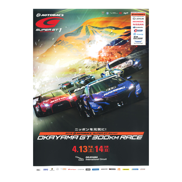 2019 AUTOBACS SUPER GT Round1　OKAYAMA GT 300km RACE 公式プログラム