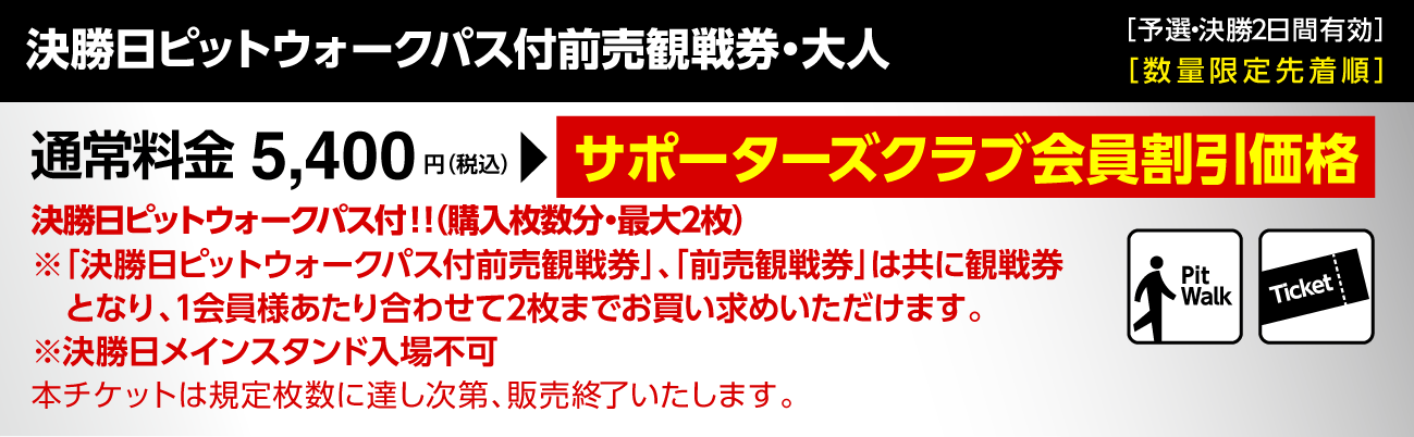 日本製 オートポリス スーパーGTチケット２日間☓2枚 - その他 - hlt.no