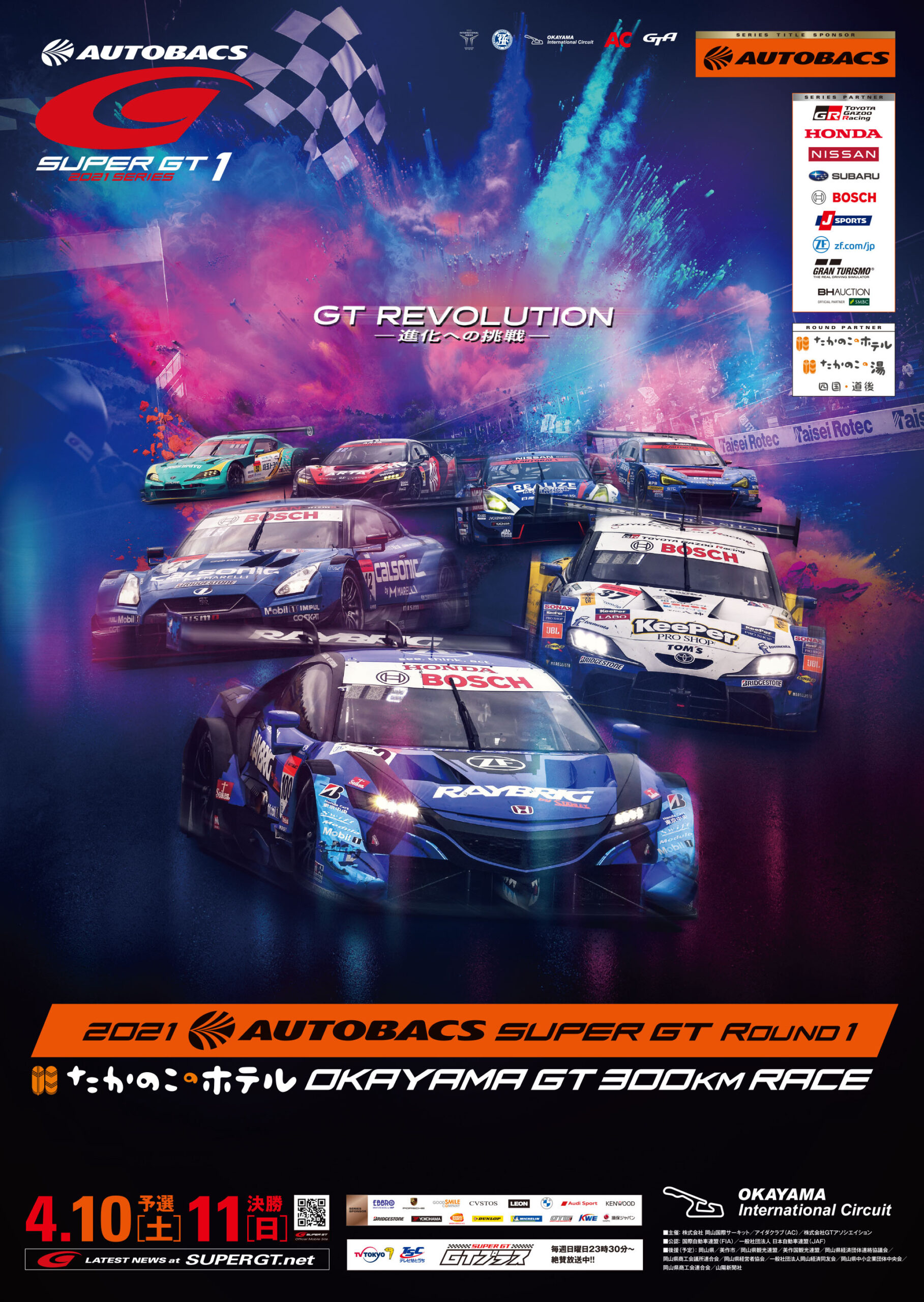 2021 AUTOBACS SUPER GT Round1　たかのこのホテル OKAYAMA GT 300km RACE