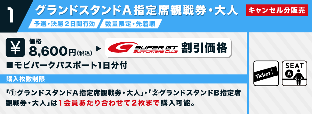 2021 AUTOBACS SUPER GT Round4 MOTEGI GT 300km RACE チケット販売の 