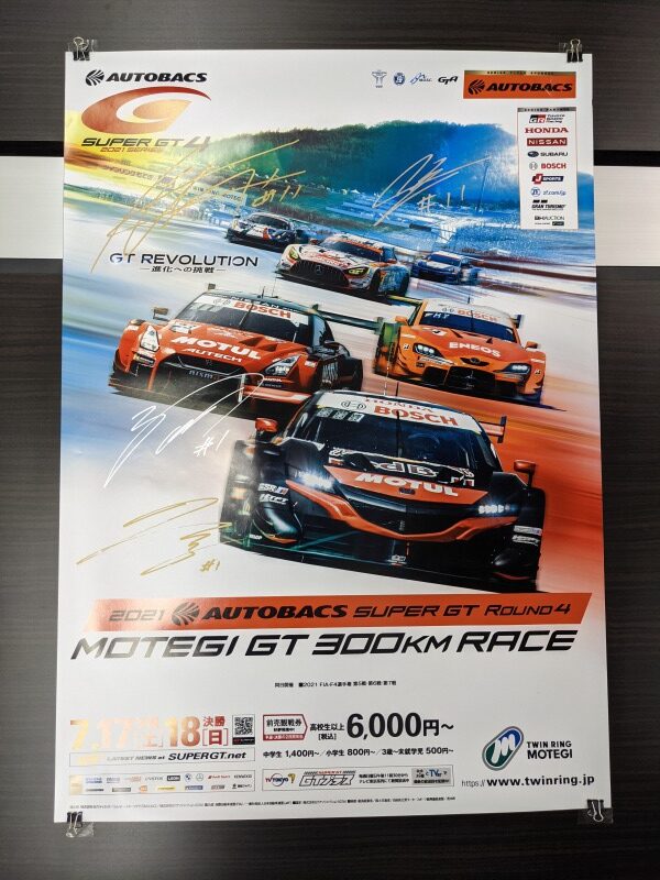 第４戦もてぎ大会 サイン入りグッズプレゼント | SUPER GT SQUARE