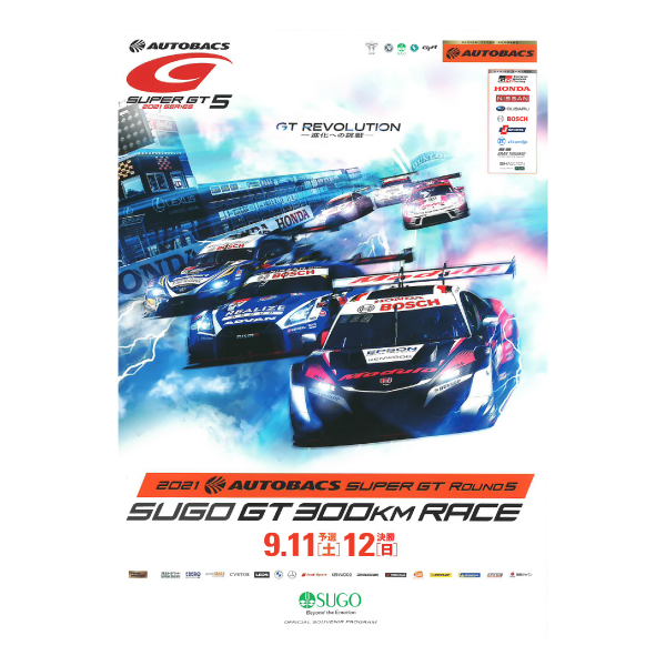 2021 AUTOBACS SUPER GT Round5 SUGO GT 300km RACE 公式プログラム