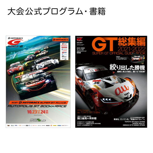 SUPER GT OFFICIAL SHOP | SUPER GT SQUARE