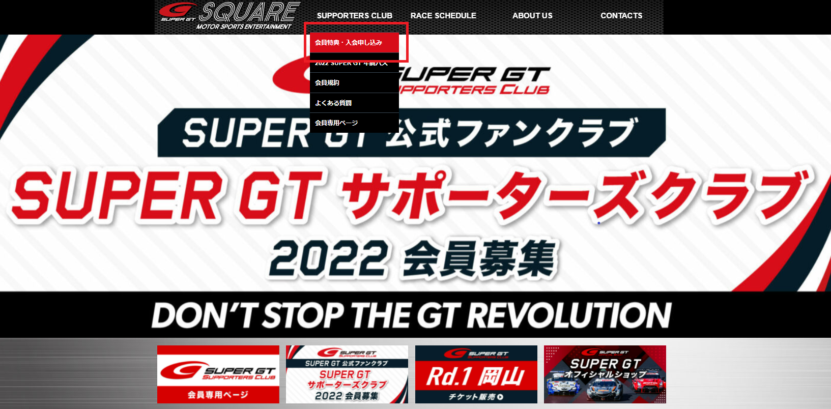 Super Gtシリーズ レースチケット購入方法 Super Gt Square