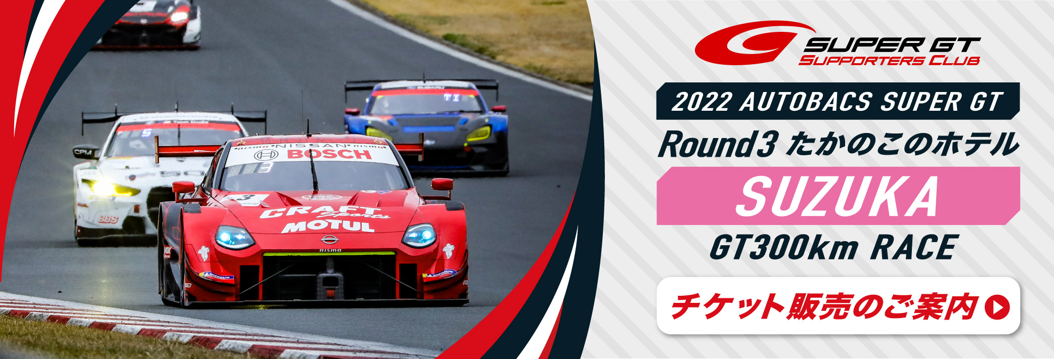 2022 AUTOBACS SUPER GT Round3 たかのこのホテル SUZUKA GT 300km