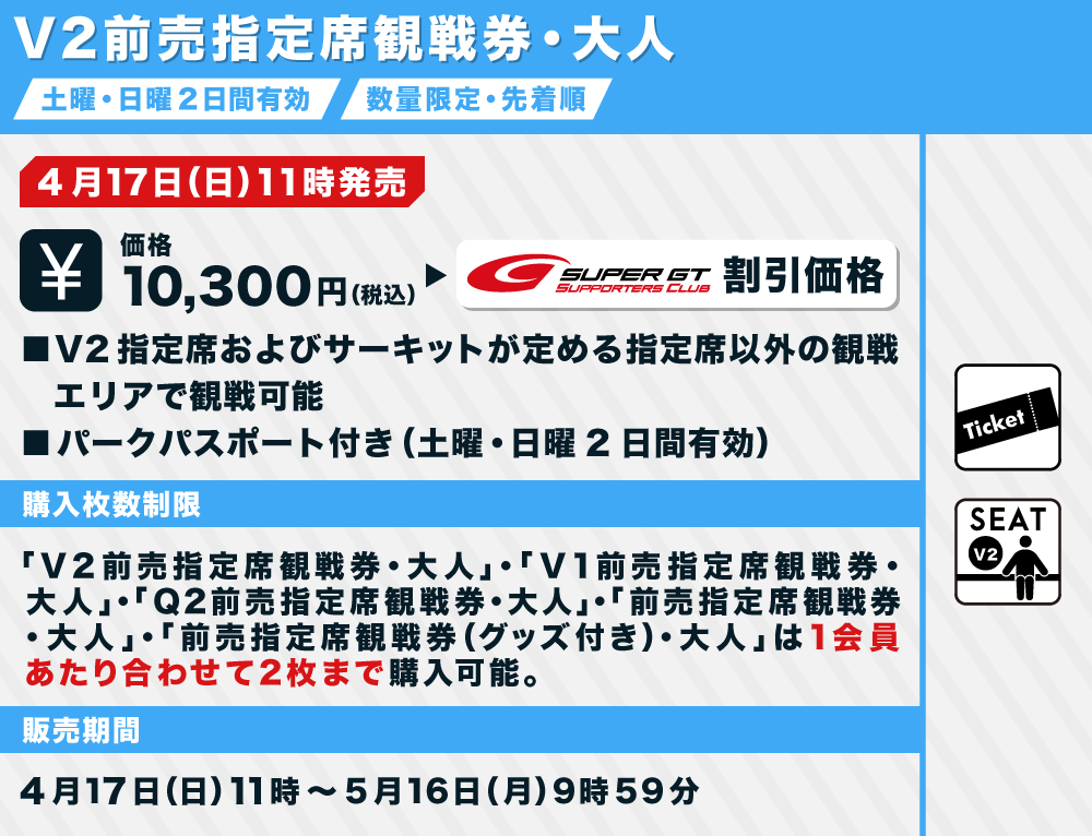 2022 AUTOBACS SUPER GT Round3 たかのこのホテル SUZUKA GT 300km RACEチケット販売のご案内 | SUPER  GT SQUARE