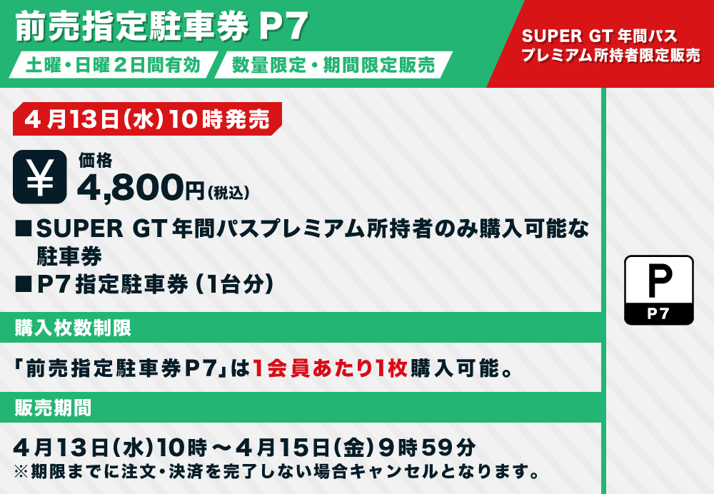 2022 AUTOBACS SUPER GT Round3 たかのこのホテル SUZUKA GT 300km 