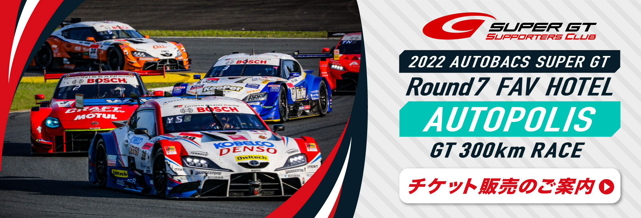 10/23-24 SUPER GT オートポリス １コーナー激感キャンプエリア券