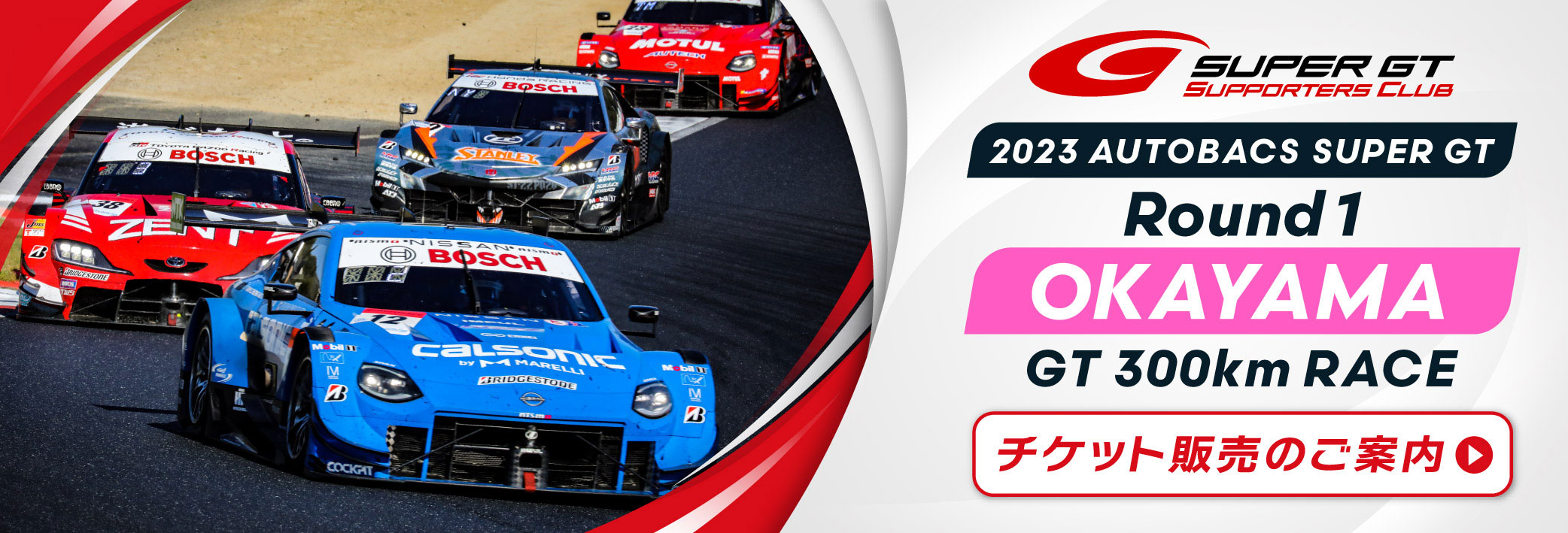 2023 AUTOBACS SUPER GT Round1 OKAYAMA GT 300km RACEチケット販売の