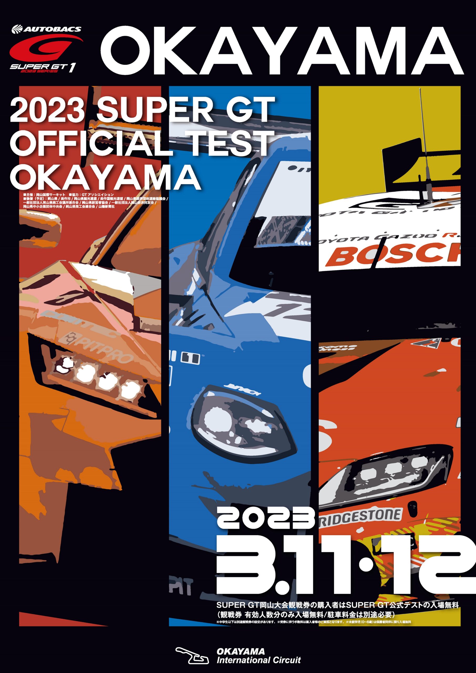 Rd.1 岡山観戦券購入で公式テスト岡山の入場が無料に！ | SUPER GT SQUARE