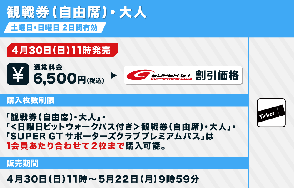 2023 AUTOBACS SUPER GT Round3 SUZUKA GT 450km RACEチケット販売のご案内 SUPER GT  SQUARE