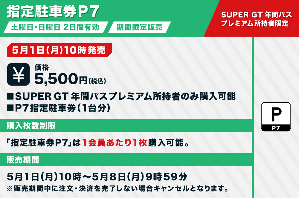 2023 AUTOBACS SUPER GT Round3 SUZUKA GT 450km RACEチケット販売のご