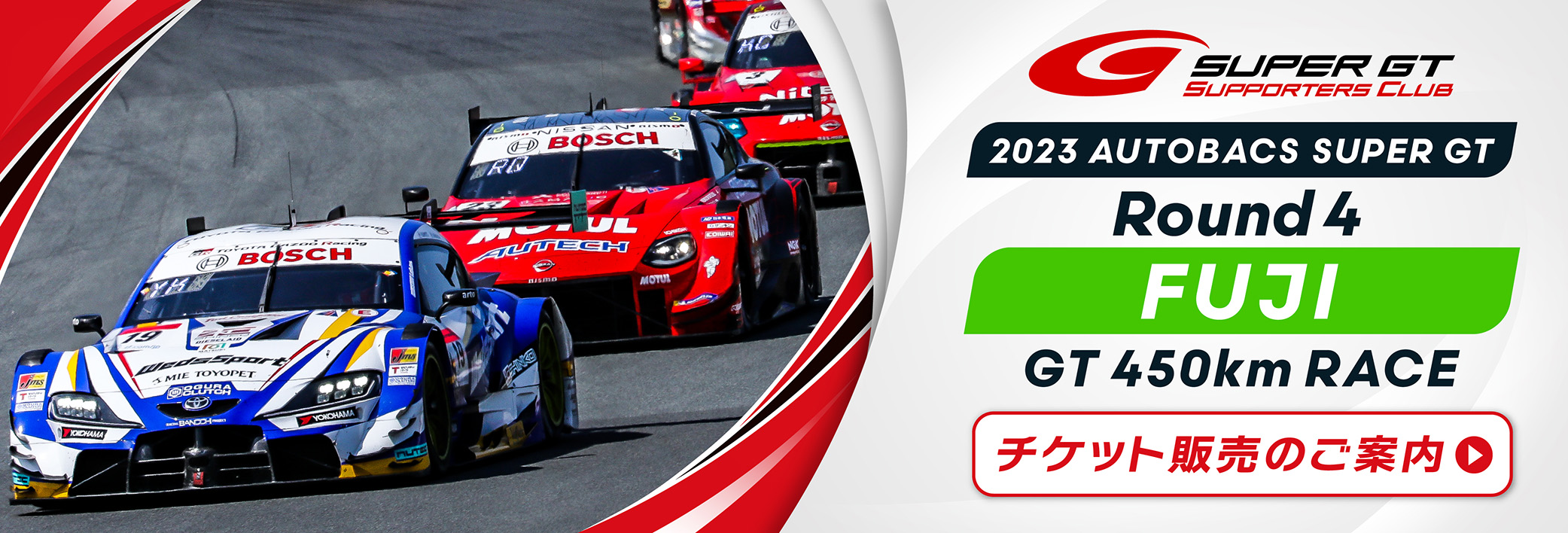 2023 AUTOBACS SUPER GT Round5　鈴鹿 GT 450km RACEチケット販売のご案内