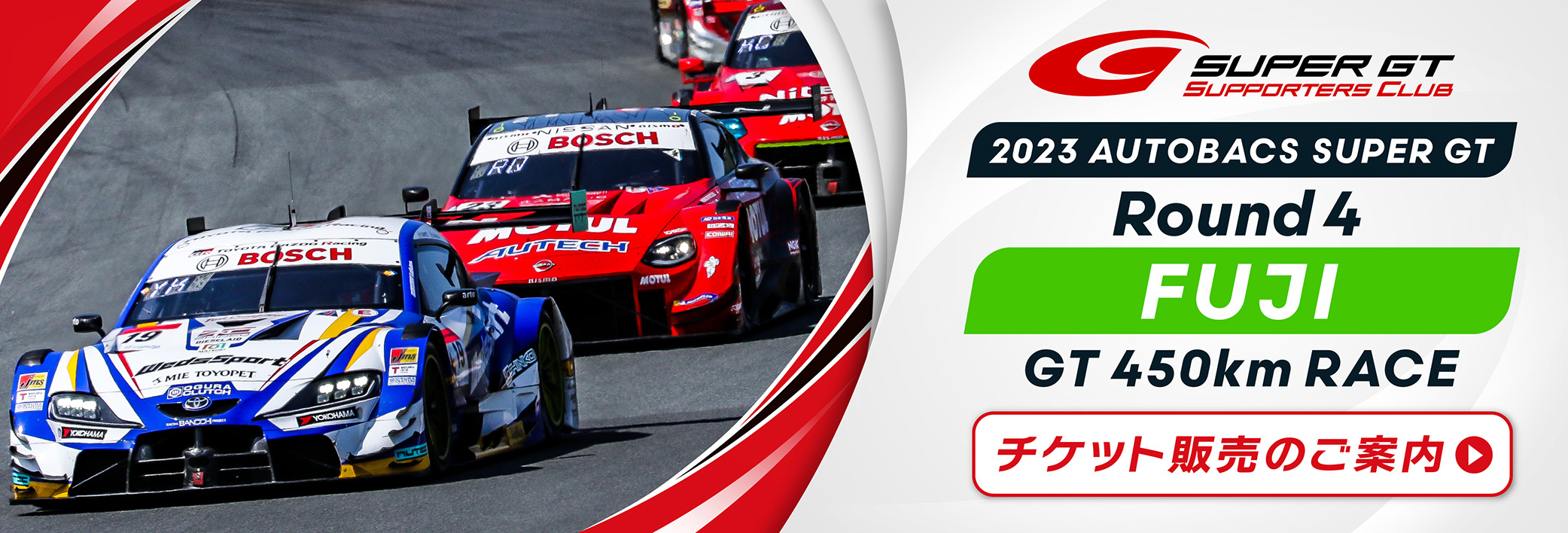 2023 AUTOBACS SUPER GT Round4 FUJI GT 450km RACEチケット販売のご