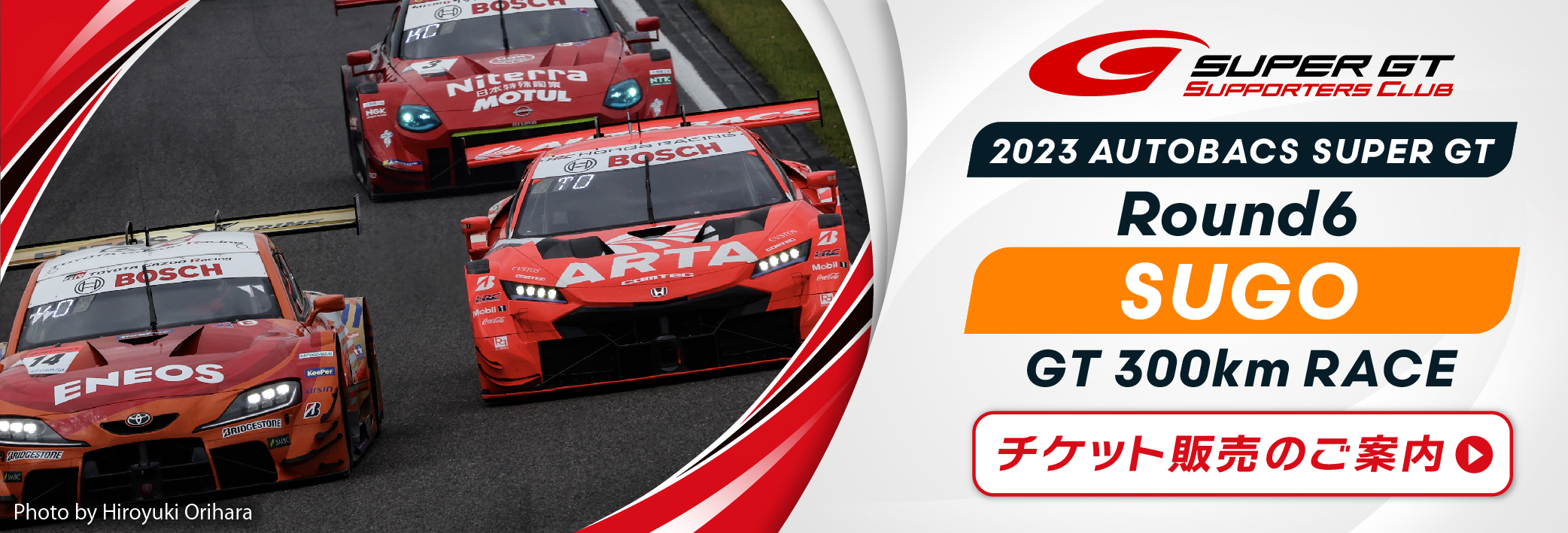 2023 SUPER GT Rd.6 SUGO 第6戦 菅生 馬の背 駐車券