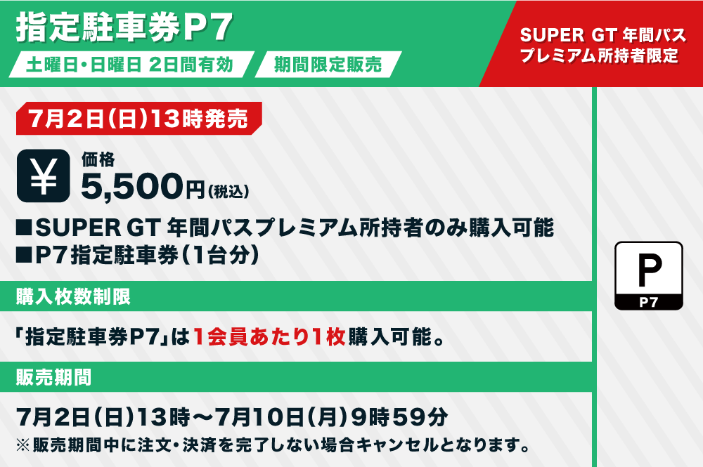 特価正規店鈴鹿サーキット　スーパーGT 観戦チケット　駐車場付き モータースポーツ