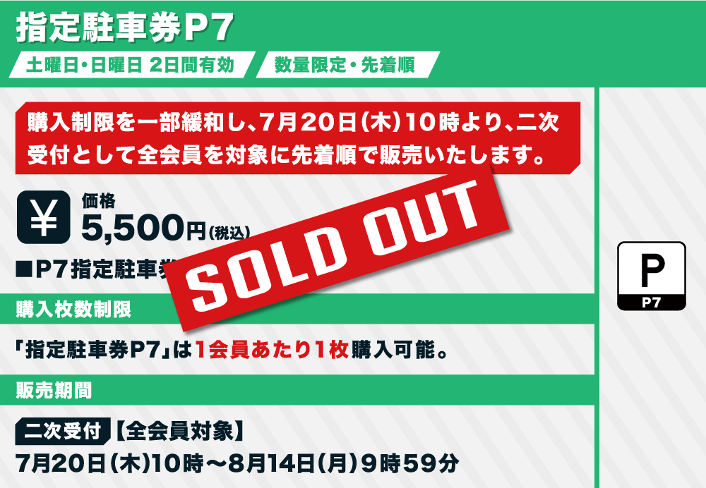 AUTOBACS SUPER GT Round5 SUZUKA GT km RACEチケット販売のご