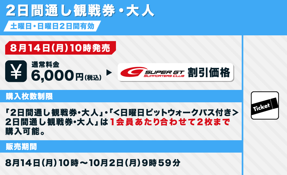 2023 AUTOBACS SUPER GT Round7 AUTOPOLIS GT 450km RACEチケット販売のご案内 | SUPER GT  SQUARE