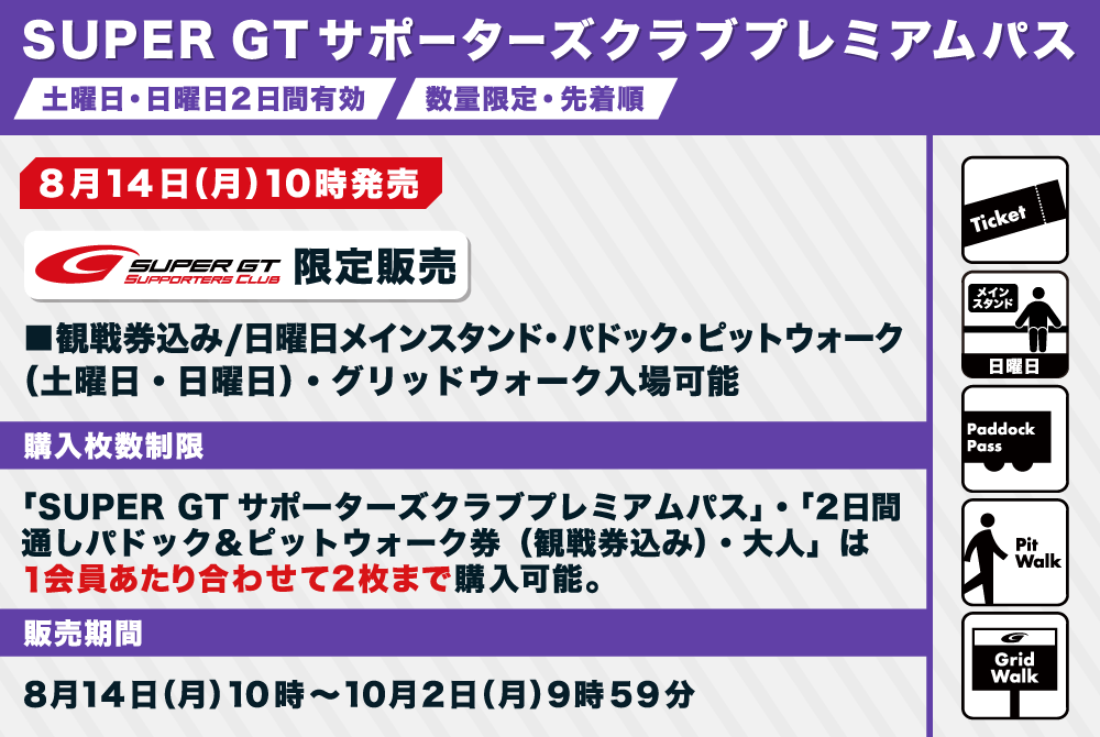 2023 AUTOBACS SUPER GT Round7 AUTOPOLIS GT 450km RACEチケット販売