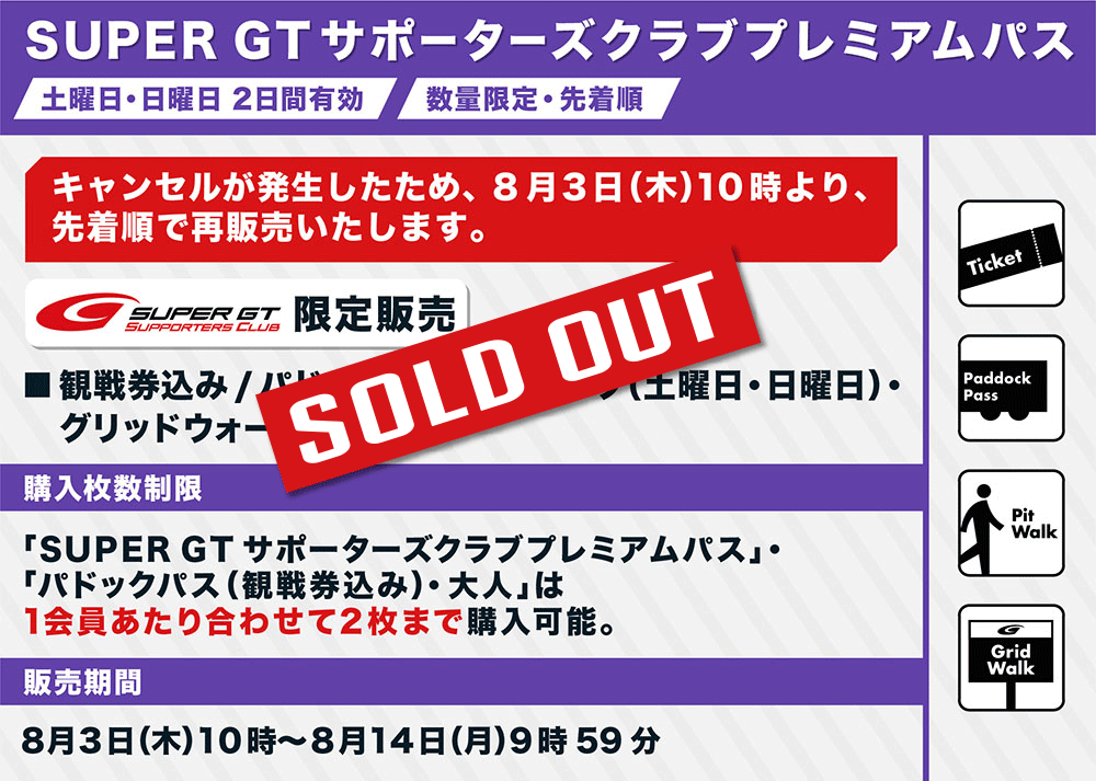 第1位獲得！】 SUPER GT Rd.3 SUZUKA P7 指定駐券 スーパーGT 鈴鹿