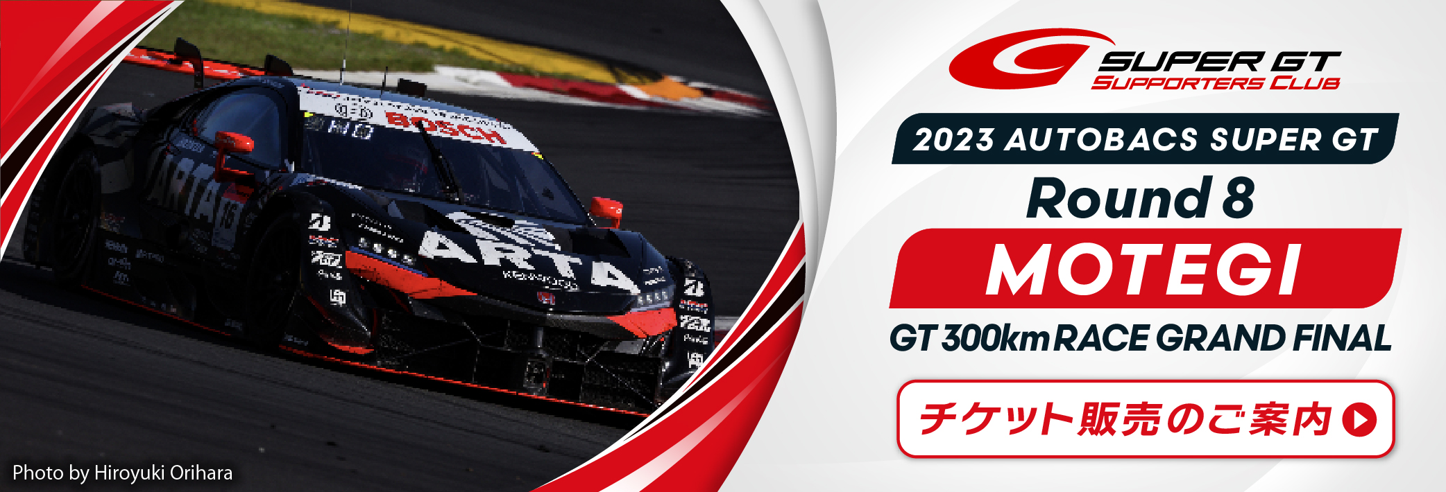 2023 スーパーGT Round 8 茂木TGR応援チケット-