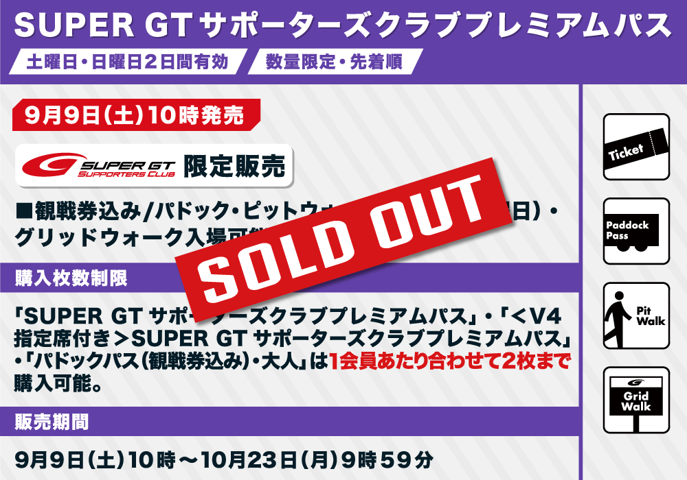 モータースポーツ2023 SUPER GT もてぎ 土曜日ピットウォーク 2枚