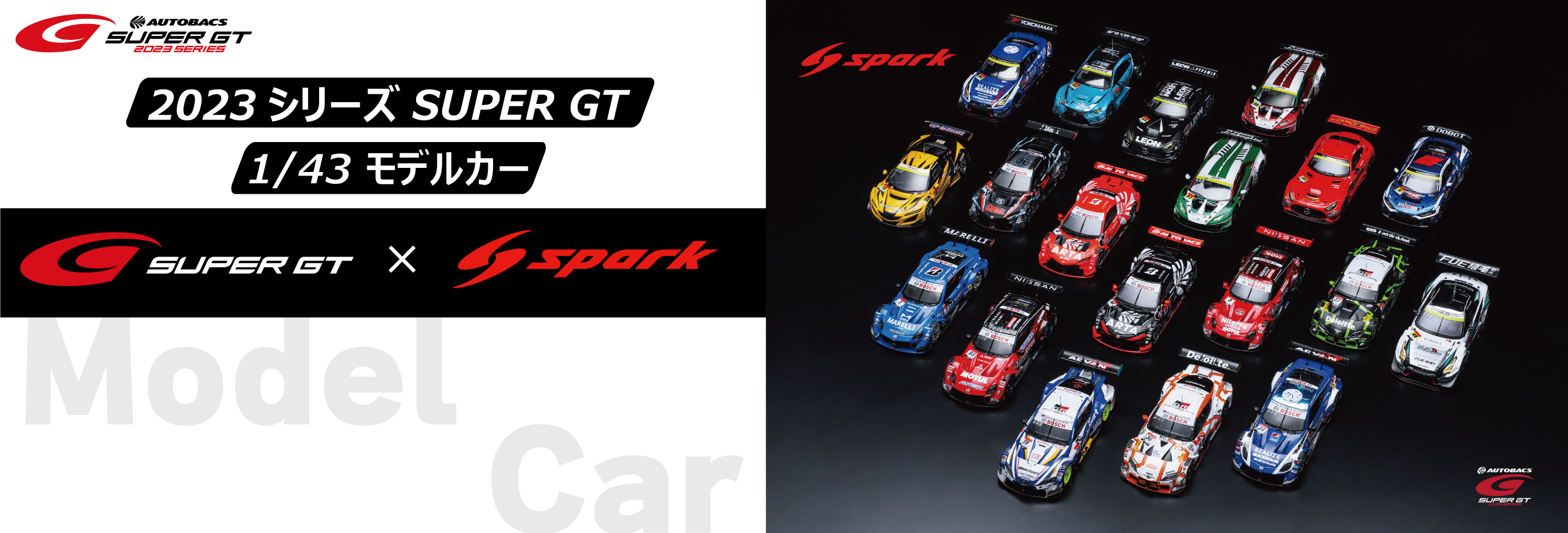 Sparkモデルカー】立川祐路選手 SUPER GTラストラン！『2023 ZENT 