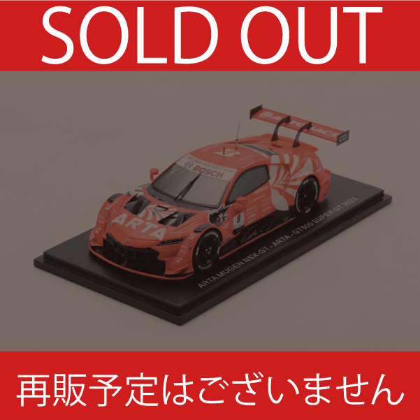 完売】2023 ARTA MUGEN NSX-GT No.8 ARTA | SUPER GT SQUARE