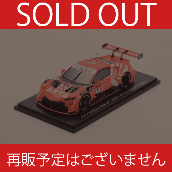 【spark】ARTA MUGEN NSX-GT No.8 2023おもちゃ