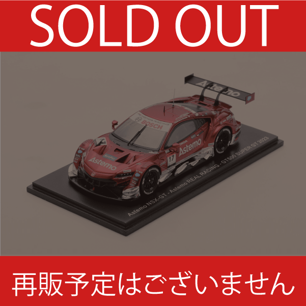 2023 Astemo NSX-GT No.17 Astemo REAL RACING | SUPER GT SQUARE