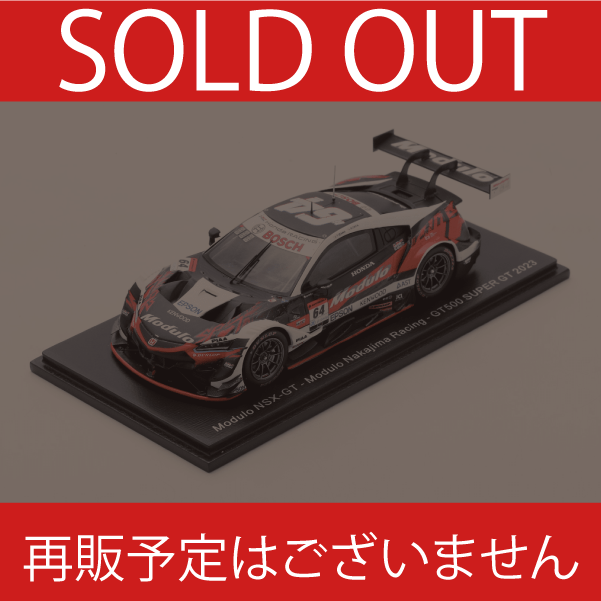 【完売】2023 Modulo NSX-GT No.64 Modulo Nakajima Racing