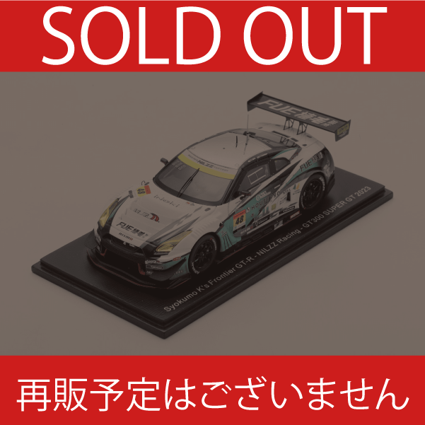 完売】2023 Syokumo K's Frontier GT-R No.48 NILZZ Racing | SUPER GT