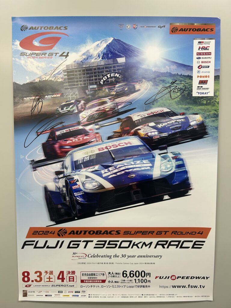 ＜Rd.4 富士＞【サポーターズクラブ】サイン入り大会ポスタープレゼント | SUPER GT SQUARE