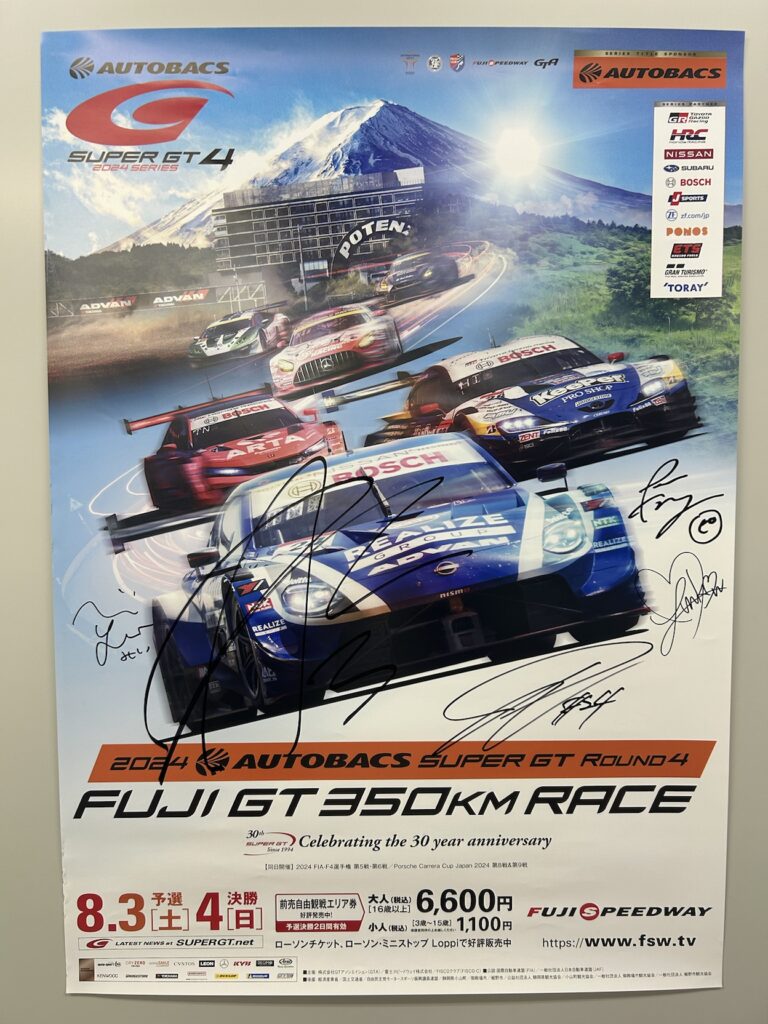 Rd.4 富士＞【サポーターズクラブ】サイン入り大会ポスタープレゼント | SUPER GT SQUARE