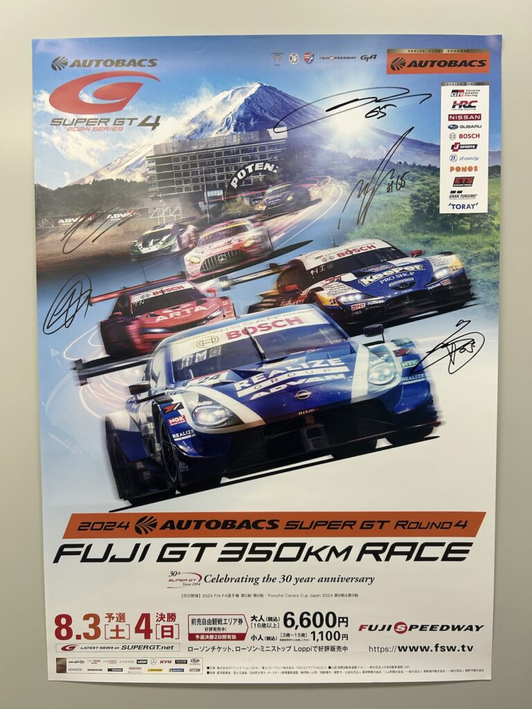 Rd.4 富士＞【サポーターズクラブ】サイン入り大会ポスタープレゼント | SUPER GT SQUARE