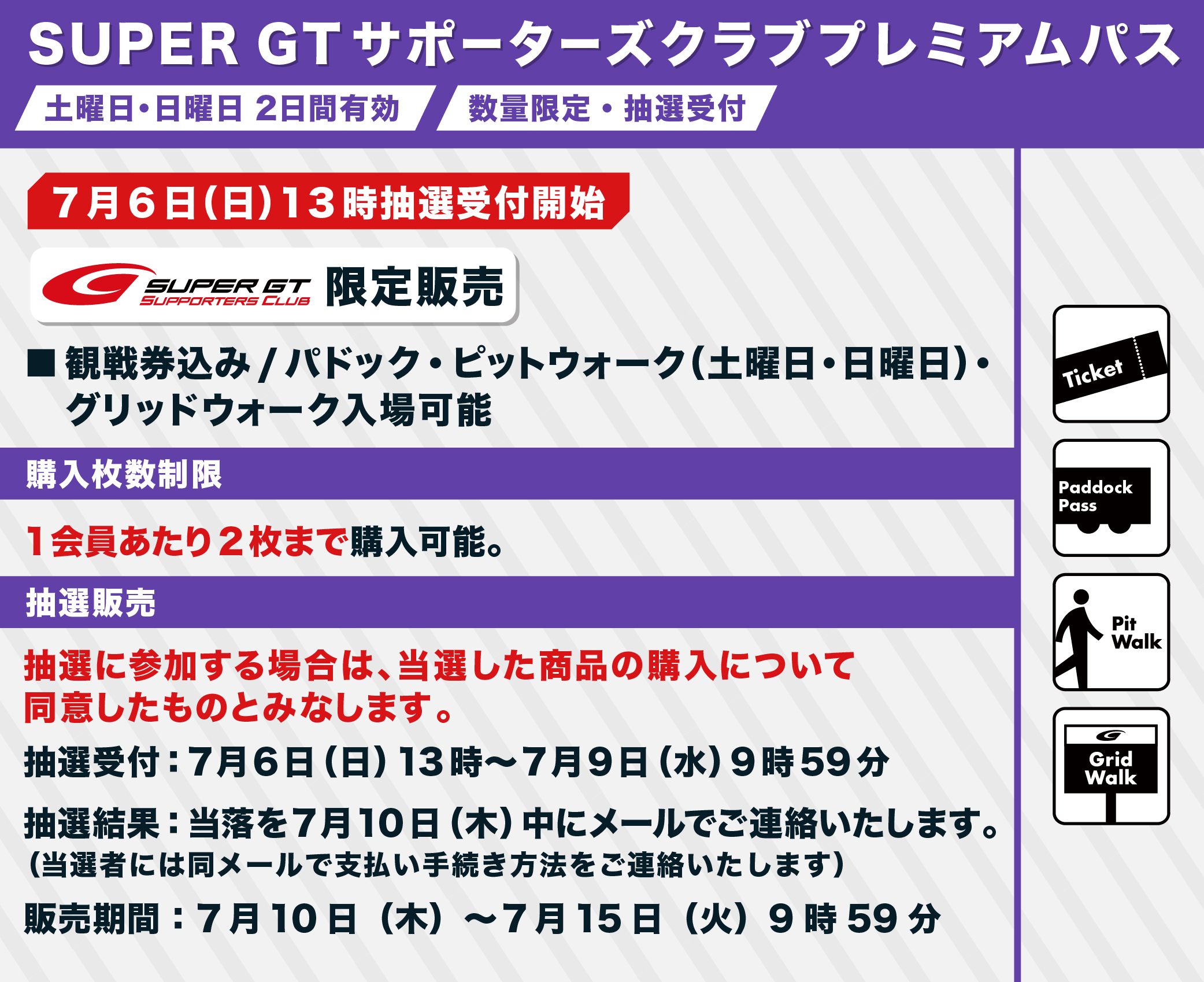 2025 AUTOBACS SUPER GT Round5 SUZUKA GT 300km RACEチケット