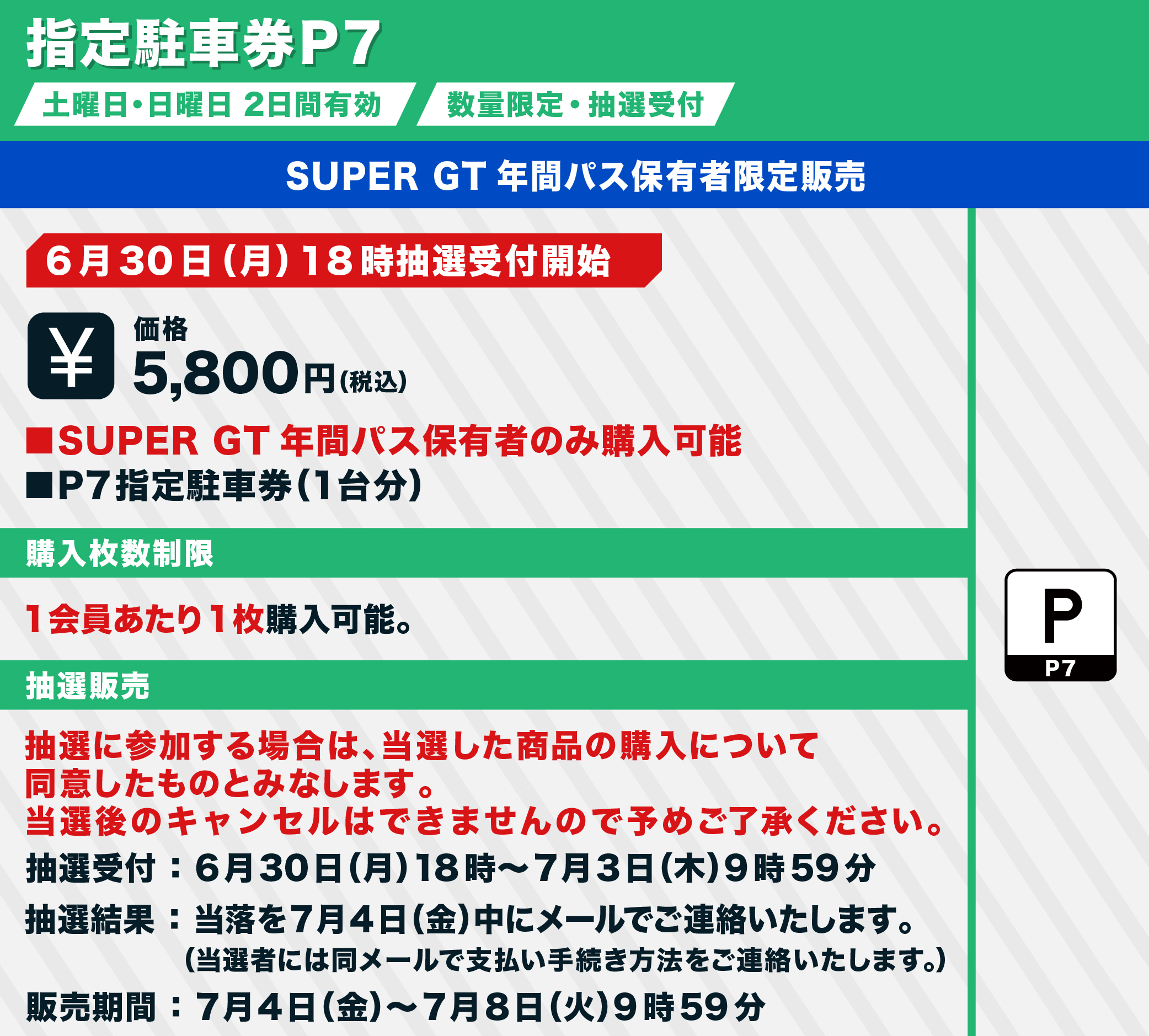 2025 AUTOBACS SUPER GT Round5 SUZUKA GT 300km RACEチケット