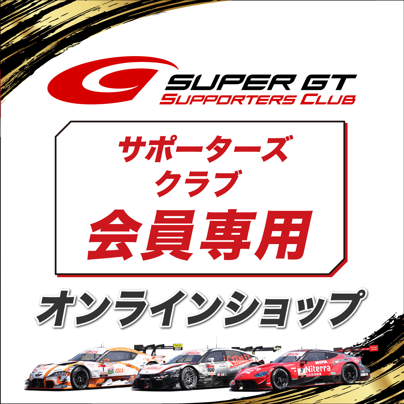 オンラインショップ