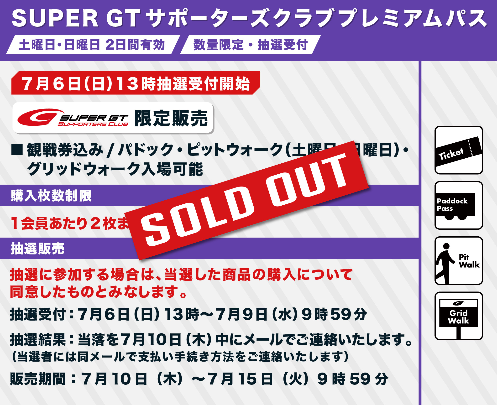チケット 2025 AUTOBACS SUPER GT Round4 FUJI GT SPRINT RACEチケット