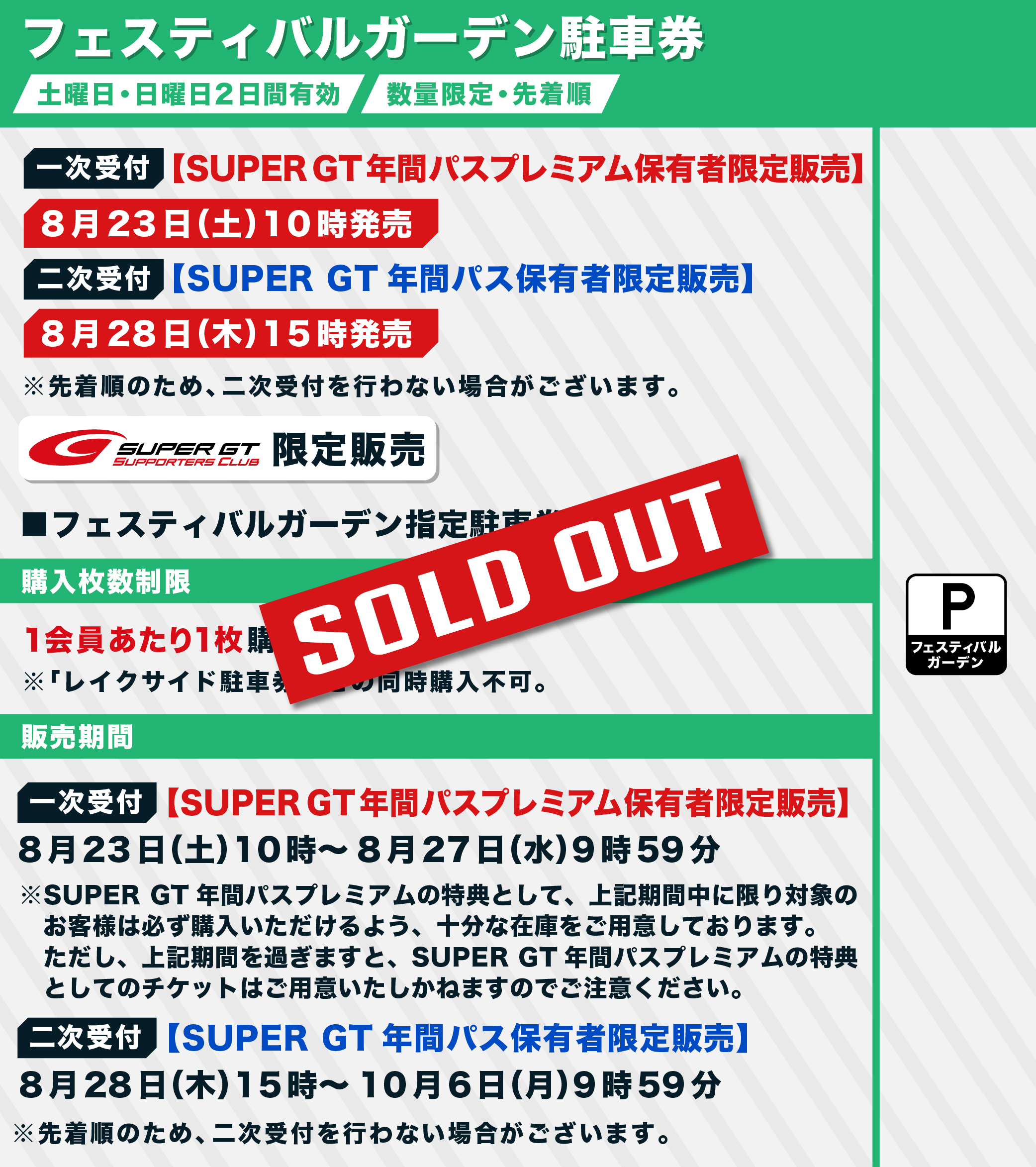 ホームゲームチケットクーポン 2025 カテゴリー3 2025 AUTOBACS SUPER GT Round7 AUTOPOLIS GT 3Hours RACE