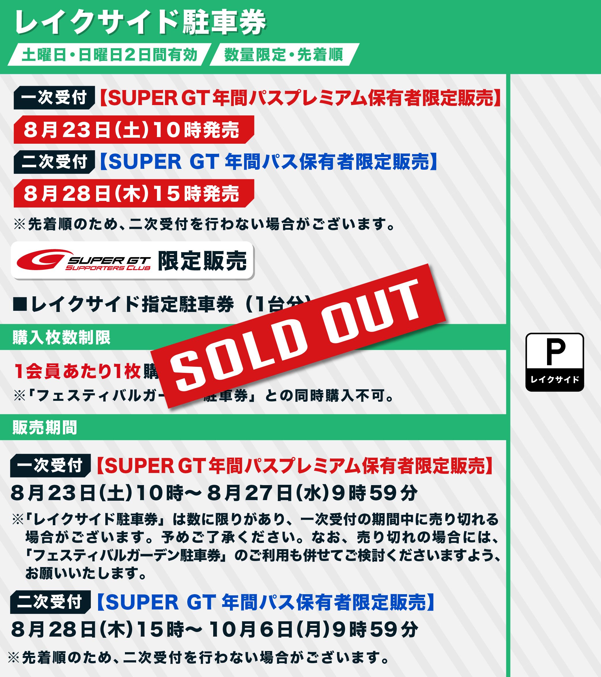 2025 AUTOBACS SUPER GT Round7 AUTOPOLIS GT 3Hours RACE