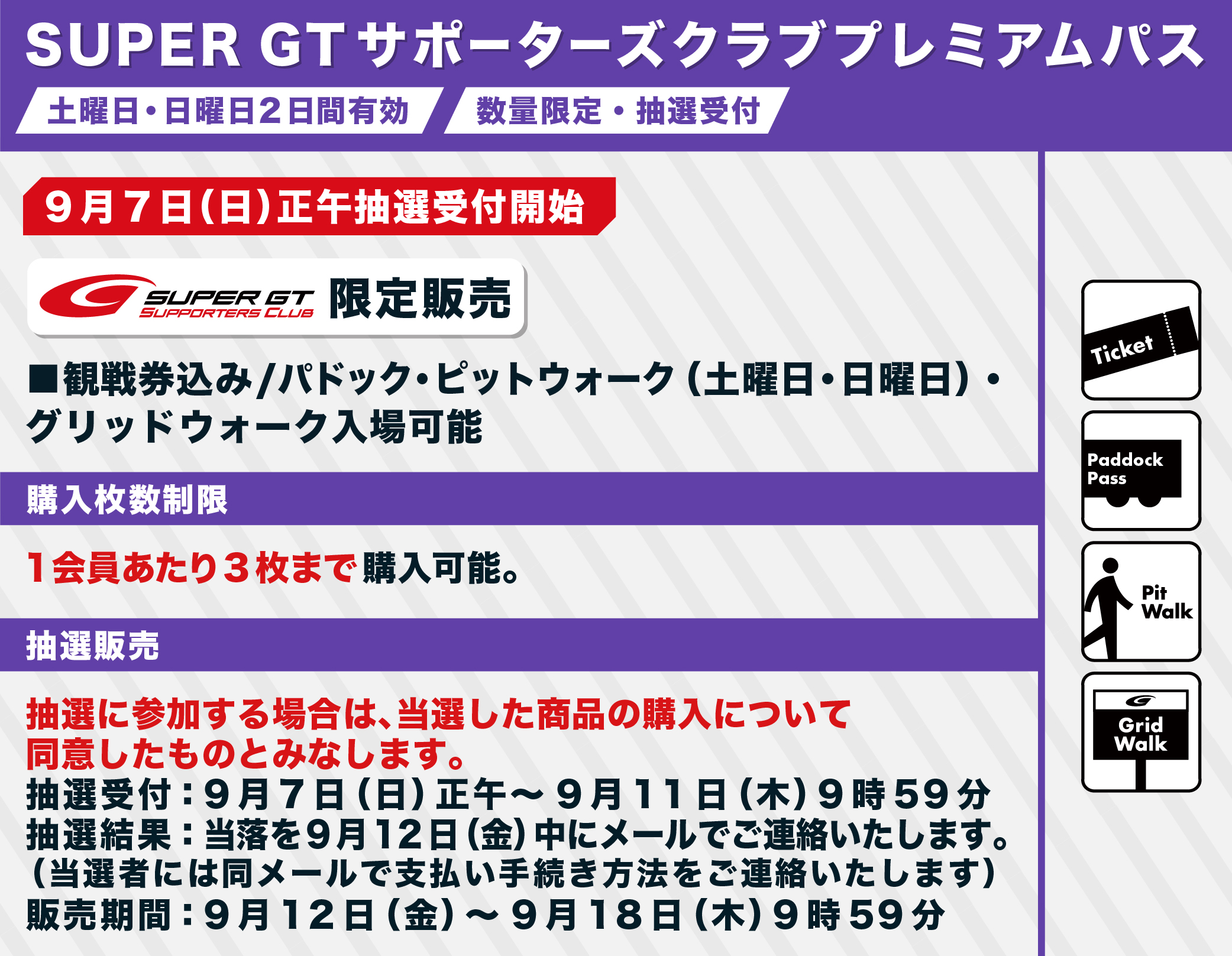 2025 AUTOBACS SUPER GT Round8 MOTEGI GT 300km RACEチケット