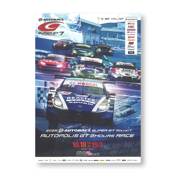 『2025 AUTOBACS SUPER GT Round7 AUTOPOLIS GT 3HOURS RACE 』大会公式プログラム