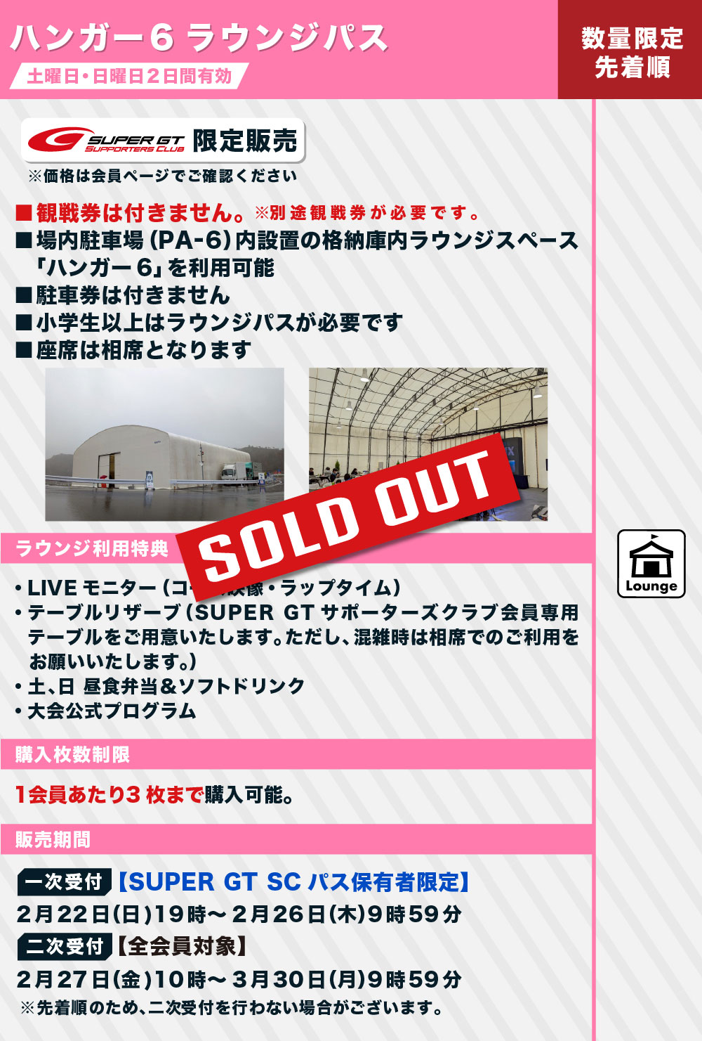 2026年4月12日 AUTOBACS SUPER GT 第１戦 岡山国際サーキット 観戦券(駐車場無し)+ピットウォーク付き 2026年SUPER GT Rd.1岡山国際サーキット】チケット、入場券の取り方