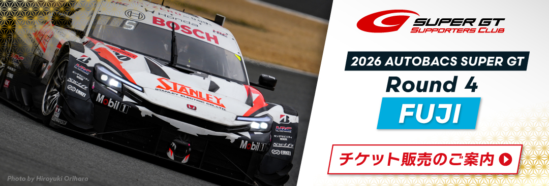 2026 AUTOBACS SUPER GT Round2　FUJIチケット販売のご案内