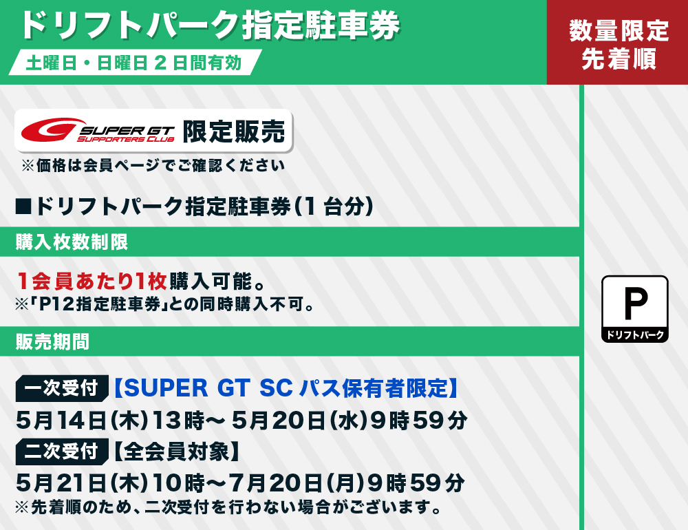 2026 AUTOBACS SUPER GT Round4 FUJIチケット販売のご案内 | SUPER GT